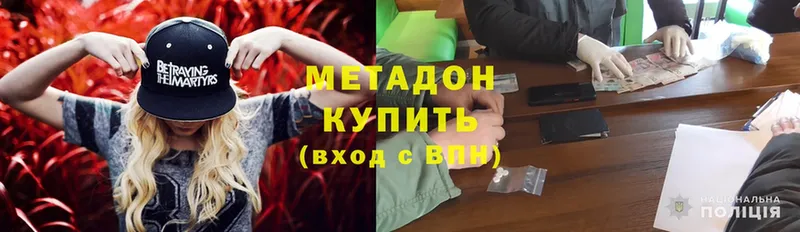 Метадон methadone  Дно 